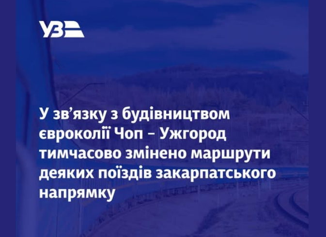 Укрзалізниця змінює розклад руху поїздів які їдуть на Закарпаття до Ужгорода - точні дати, маршрути 3