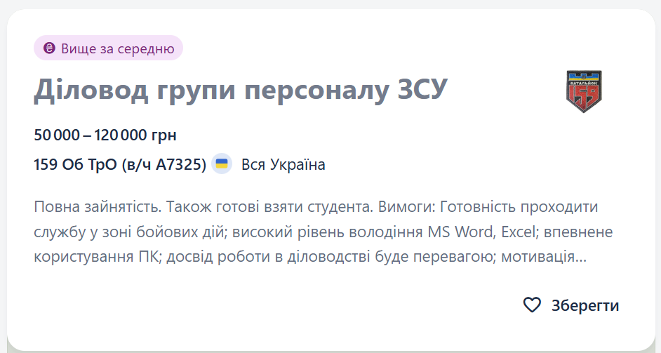 Вакансії в ЗСУ – яку роботу пропонують в армії 2
