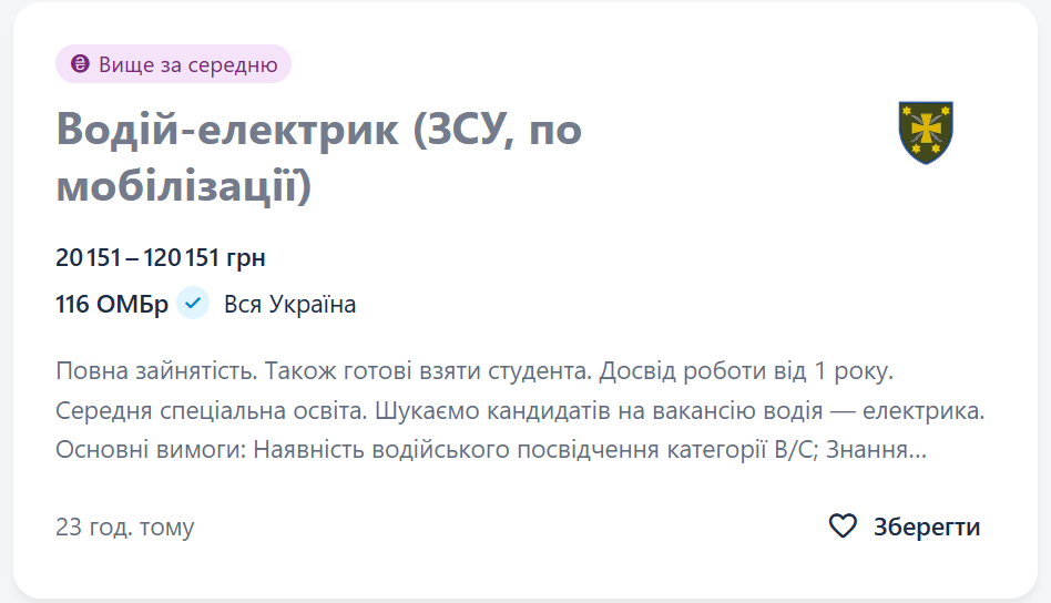 Вакансії в ЗСУ – яку роботу пропонують в армії 4