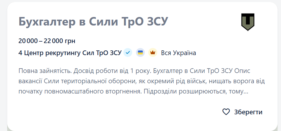 Вакансії в ЗСУ – яку роботу пропонують в армії 3