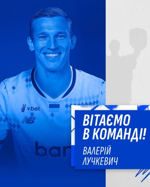 Валерій Лучкевич, перший новачок Динамо - хто він такий 4
