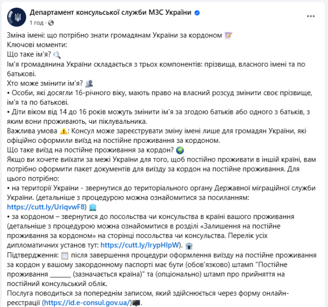 Зміна імені за кордоном українців можлива при виїзді на постійне проживання - як подати заяву 2