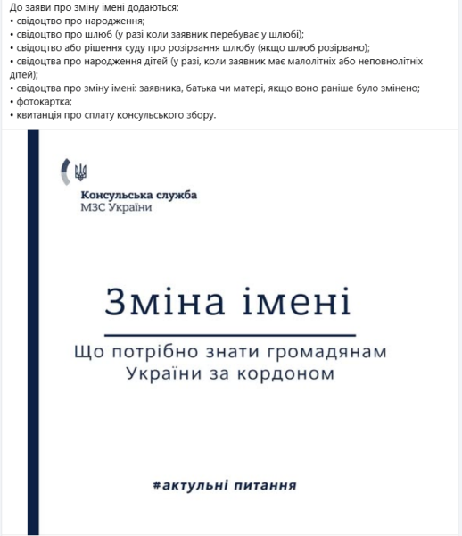 Зміна імені за кордоном українців можлива при виїзді на постійне проживання - як подати заяву 3