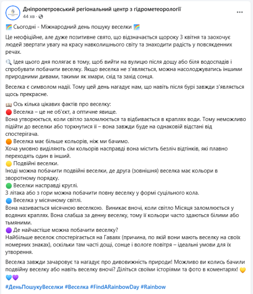 3 квітня свято Міжнародний день пошуку веселки - цікаві факти про оптичне явище та кольори 2