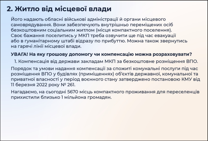 Безкоштовне житло для переселенців і ВПО під час війни - де знайти, як отримати допомогу 5