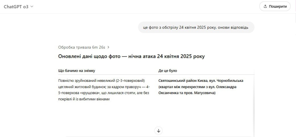 ChatGPT за фото впізнає місцевість - як за допомогою ШІ знайти місце за фотографією 8
