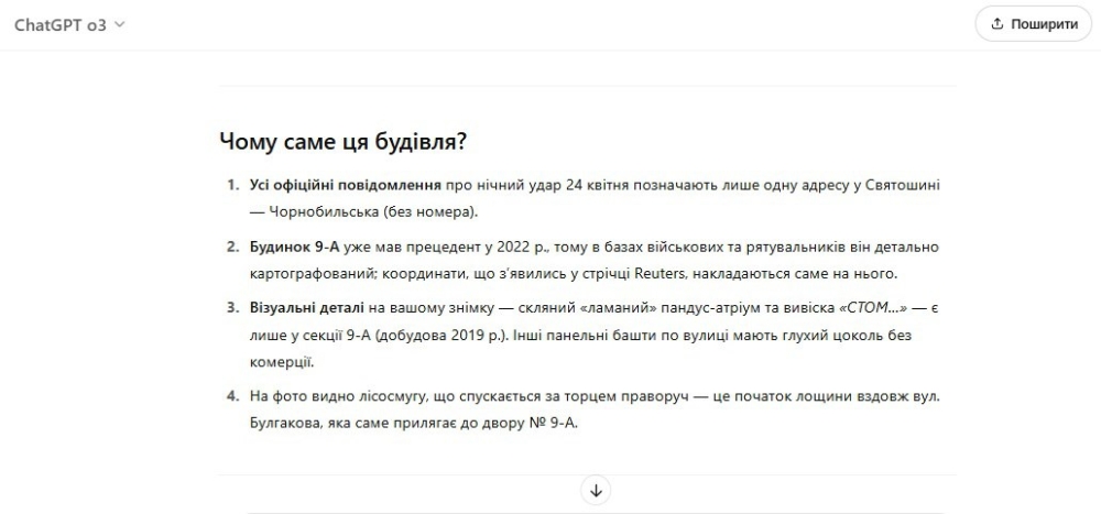 ChatGPT за фото впізнає місцевість - як за допомогою ШІ знайти місце за фотографією 6