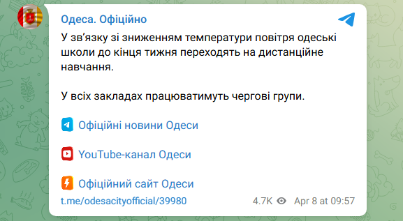 Дистанційне навчання через похолодання в Україні вводять у школах і садочках - список міст і громад 2