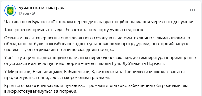 Дистанційне навчання через похолодання в Україні вводять у школах і садочках - список міст і громад 4