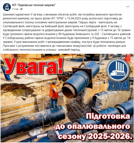 Гаряча вода буде відсутня до 16 травня і 14 червня у деяких районах Харкова - що сталось, адреса 2