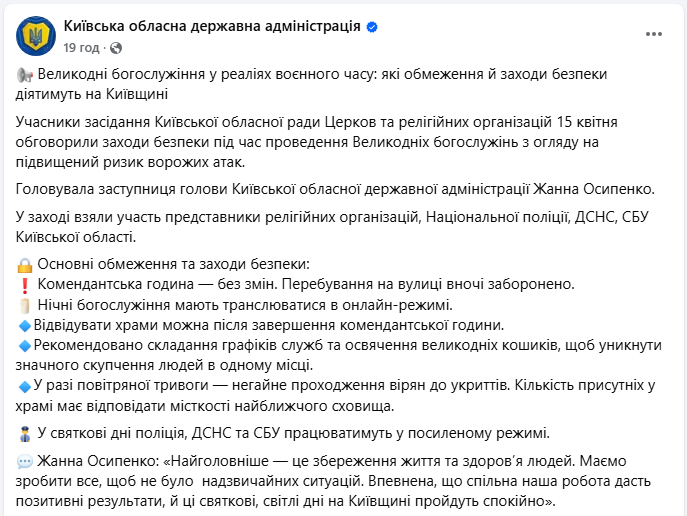 Комендантська година на Великдень 2025 у Київській області - заходи безпеки, свято і богослужіння під час війни 4