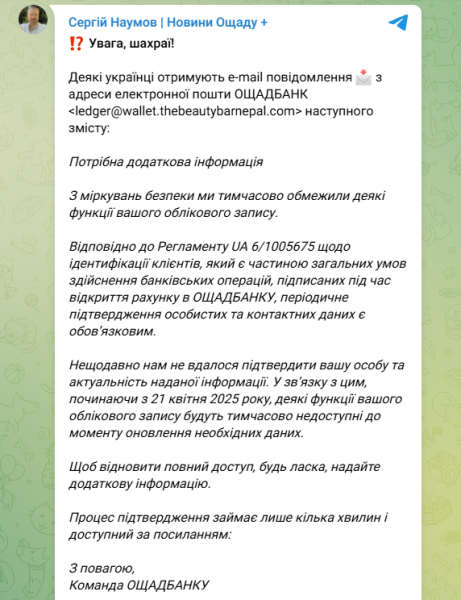 Лист від Ощадбанку про додаткову інформацію це фейк - як працює нова шахрайська схема 2