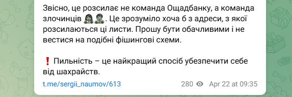 Лист від Ощадбанку про додаткову інформацію це фейк - як працює нова шахрайська схема 3