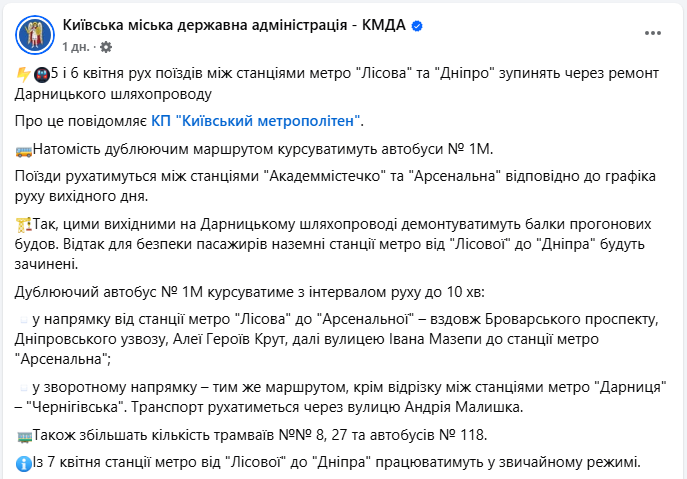 Метро Києва не працює між станціями Лісова та Дніпро сьогодні і завтра - що відомо про рух поїздів 4