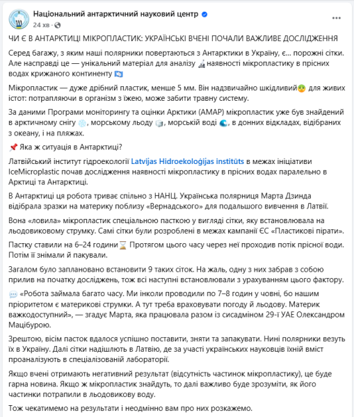 Мікропластик у воді Антарктики шукають українські полярники - що відомо про дослідження, фото 8