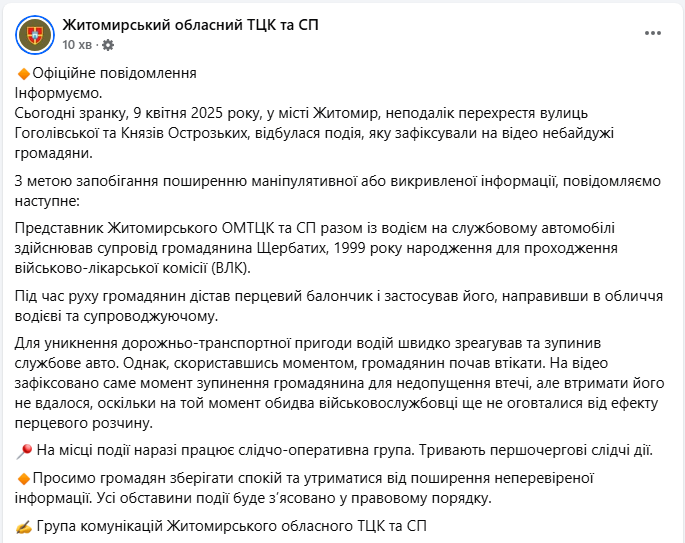 Мобілізація в Україні у Житомирі призвела до нападу на ТЦК - чоловік застосував перцевий балончик, відео 2