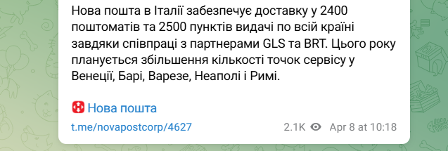 Нова пошта відкрила ще одне відділення в Мілані в Італії - адреса, термін доставки 4