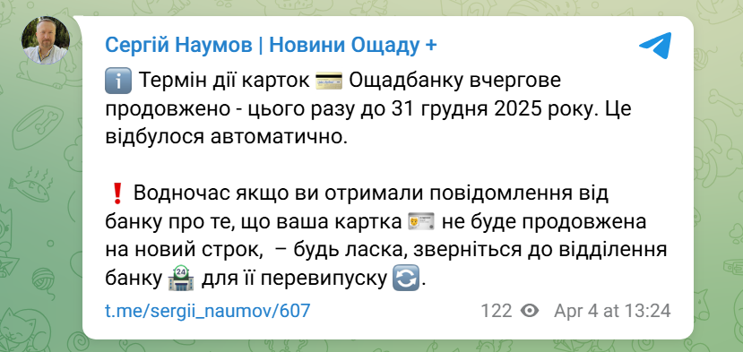 Ощадбанк продовжив термін дії карток до 31 грудня 2025 - кому потрібен перевипуск 2