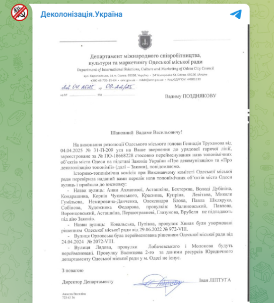 Перейменування вулиць в Одесі 2025 - які імена російських діячів і назви залишаються, декомунізація   2