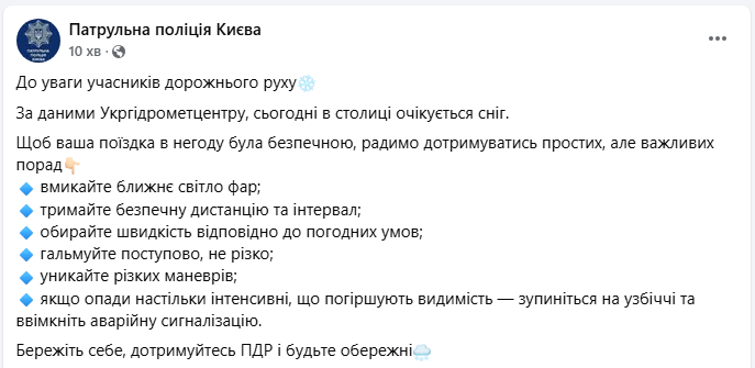 Погода в Києві сьогодні несе сніг і небезпеку для водіїв - як уникнути ДТП, поради патрульних, прогноз 2