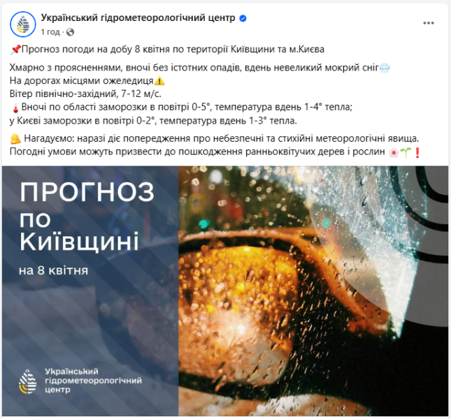 Погода в Україні і Києві завтра і на тиждень несе заморозки і сніг - прогноз, Укргідрометцентр 4