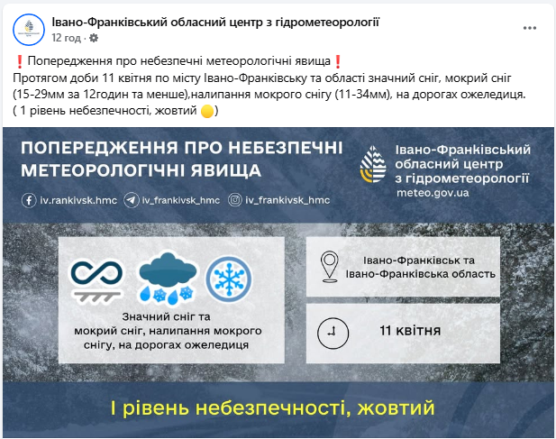 Погода в Україні сьогодні небезпечна - снігопад у Карпатах, поради рятувальників і прогноз, фото 4