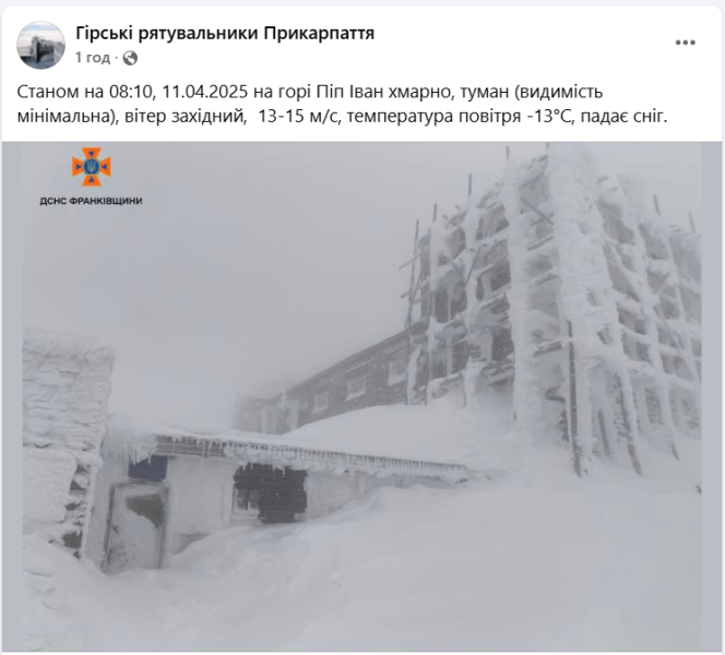 Погода в Україні сьогодні небезпечна - снігопад у Карпатах, поради рятувальників і прогноз, фото 2