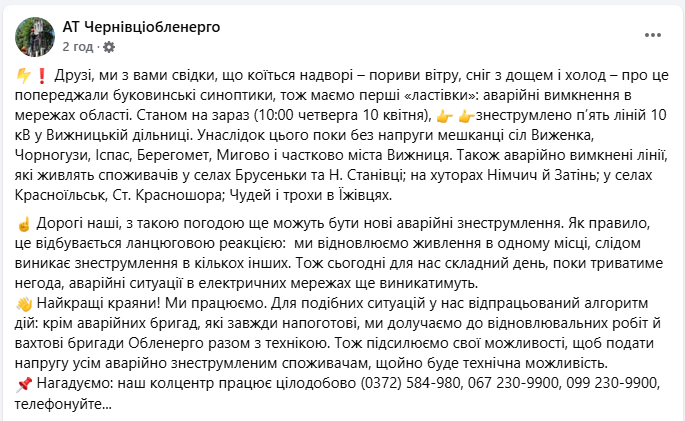 Погода в Україні сьогодні залишила без світла Чернівецьку область і частину Прикарпаття - що відомо 2
