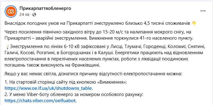 Погода в Україні сьогодні залишила без світла Чернівецьку область і частину Прикарпаття - що відомо 4