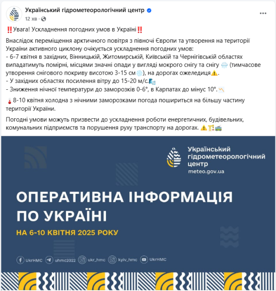 Погода в Україні завтра, на вихідних і наступного тижня несе похолодання, заморозки і сніг - прогноз 2