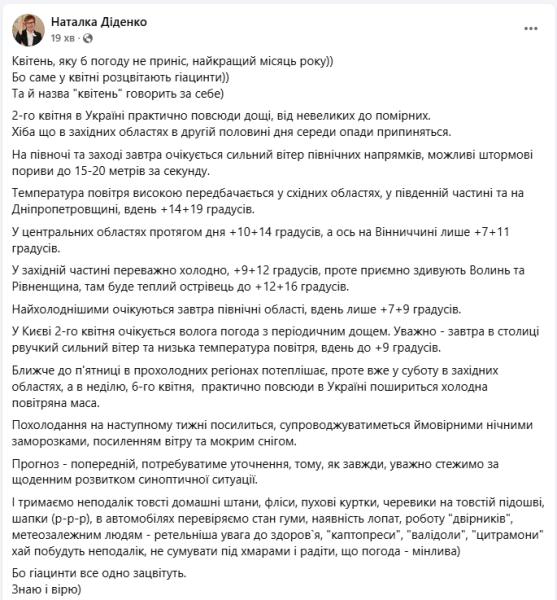 Погода в Україні завтра несе дощ, а з 6 квітня прийде похолодання - попередній прогноз Діденко 2