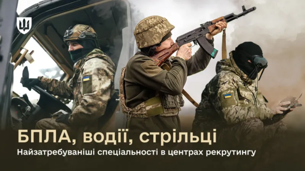 Рекрутинг ЗСУ і мобілізація в Україні - які спеціальності в армії найчастіше обирають добровольці 2