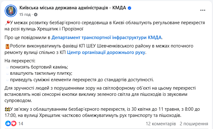 Рух на Хрещатику в Києві перекривають для водіїв і пішоходів - що сталось, графік ремонту 2