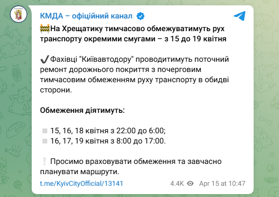 Рух транспорту в Києві на Хрещатику обмежуватимуть з 15 до 19 квітня - в які години, що відомо 2