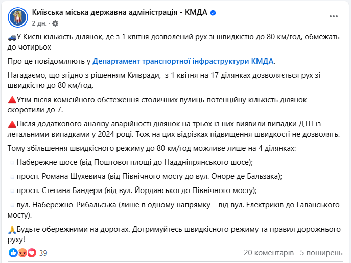 Швидкісний режим у Києві підвищується на 4 ділянках з 1 квітня - де можна їхати до 80 км на годину 2