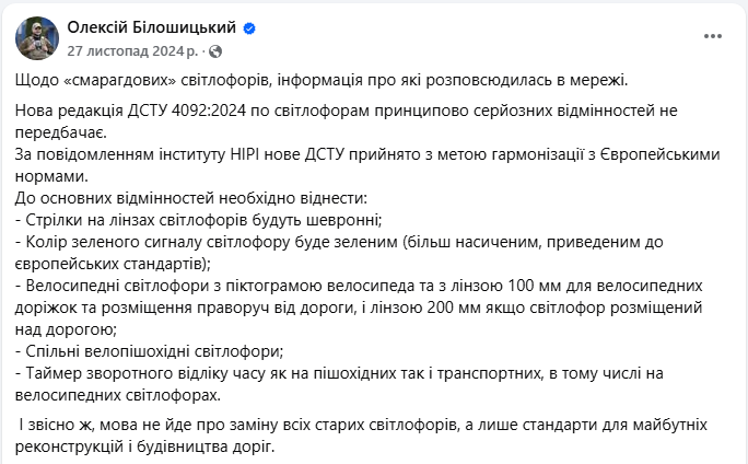 Смарагдові світлофори замість зелених в Україні з 1 травня 2025 не будуть - що змінилось, ДСТУ 2