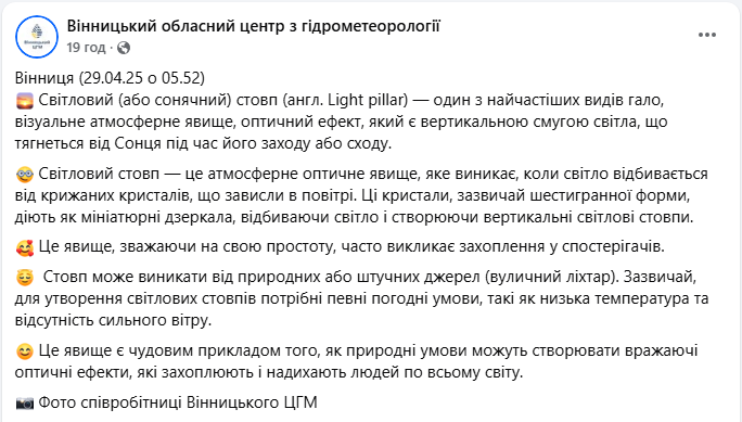 Світловий стовп або гало з'явився в небі Вінниці - що це за явище біля сонця, коли виникає, фото 4