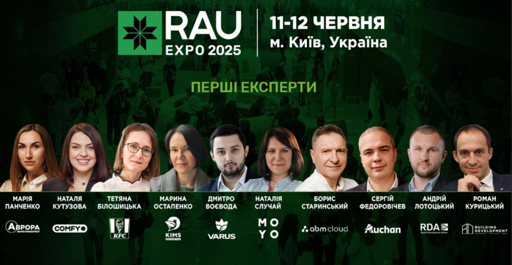 У Києві пройде RAU Expo 2025 2