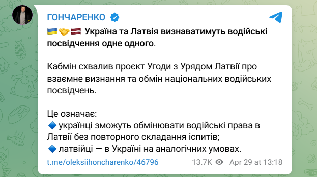 Українське посвідчення водія в Латвії можна буде обміняти на місцеве без іспитів - що відомо, Кабмін 4