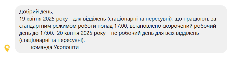Укрпошта змінила графік роботи на Великдень 2025 - чи буде вихідний у відділеннях стаціонарних і пересувних 2