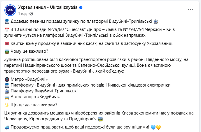 Укрзалізниця додає зупинку Видубичі Трипільські в Києві для поїздів до Черкас, Дніпра і Львова - карта 4