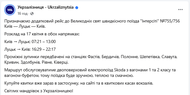 Укрзалізниця призначила додатковий рейс Інтерсіті Київ Луцьк - який розклад і маршрут, станції 2