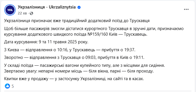 Укрзалізниця запускає додатковий поїзд Київ Трускавець у травні - як доїхати на курорт, графік руху 2
