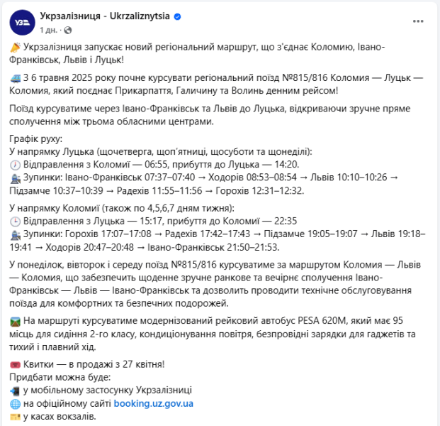 Укрзалізниця запускає новий маршрут у Коломию, Івано-Франківськ, Львів і Луцьк - графік руху поїзда, зупинки 2