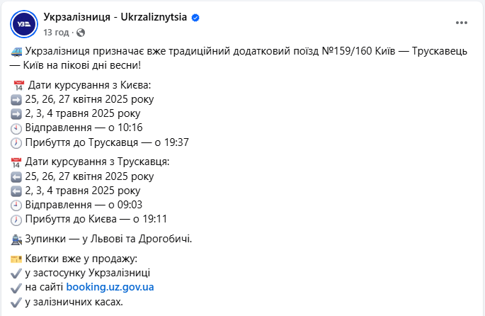 Укрзалізниця запускає поїзд Київ Трускавець на вихідні у квітні і травні - дати і графік руху, які зупинки  2