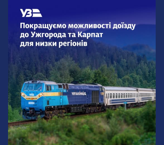 Укрзалізниця змінила рух поїздів в Ужгород і пересадки до Карпат і Буковини - нові маршрути 3