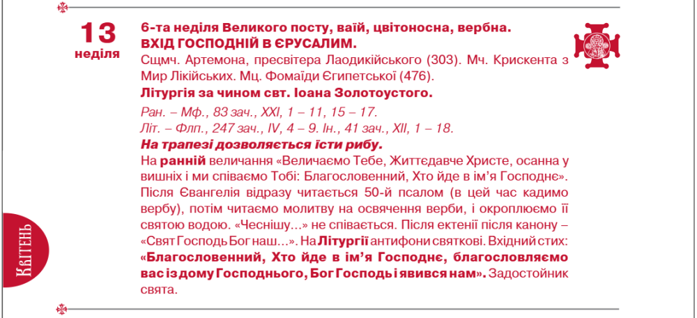Вербна неділя 2025 в Україні буде 13 квітня - чи змінилась дата через новий церковний календар ПЦУ 2