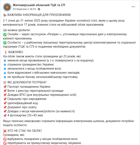 Військовий облік 17 річних школярів - як стати і уточнити персональні дані, терміни, поради ТЦК 2