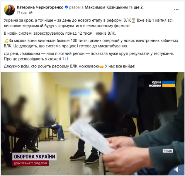 ВЛК з 1 квітня працює в електронному кабінеті - як пройти медогляд анонімно з цифровим висновком 2