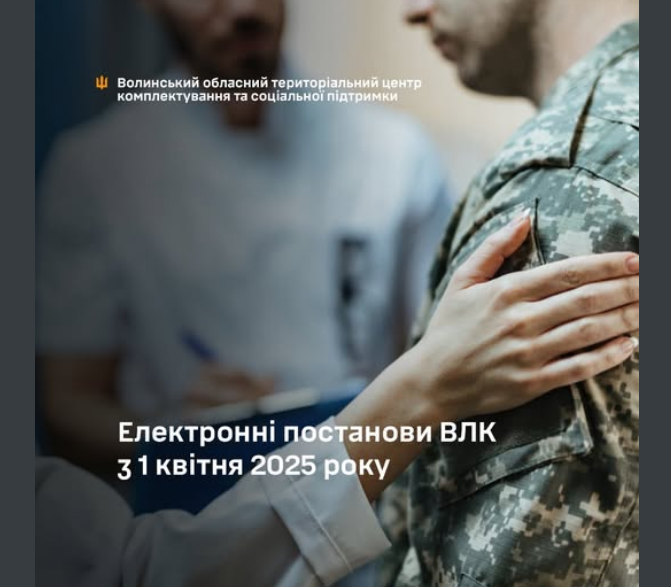 ВЛК з 1 квітня працює в електронному кабінеті - як пройти медогляд анонімно з цифровим висновком 4